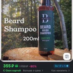 Шампунь для бороды BORODA Beard Wash Shampoo — Forest Dew - фото 3