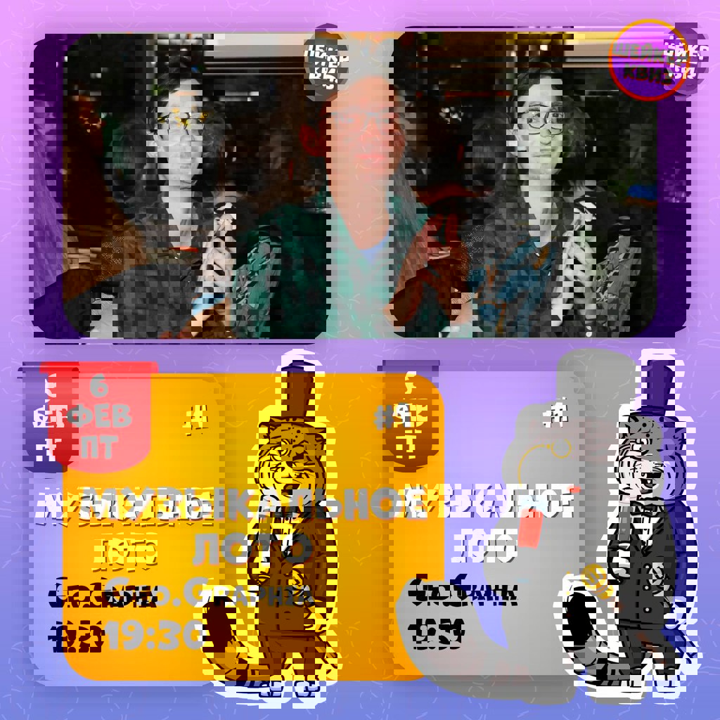 Музыкальное лото