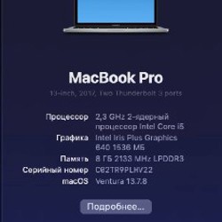 MacBook Pro 13” 2017 - фото 2