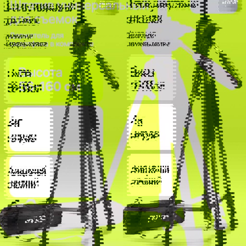 Штатив Raylab Travel 63