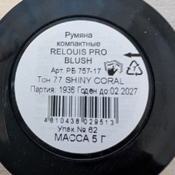 Румяна + хайлайтер - фото 1