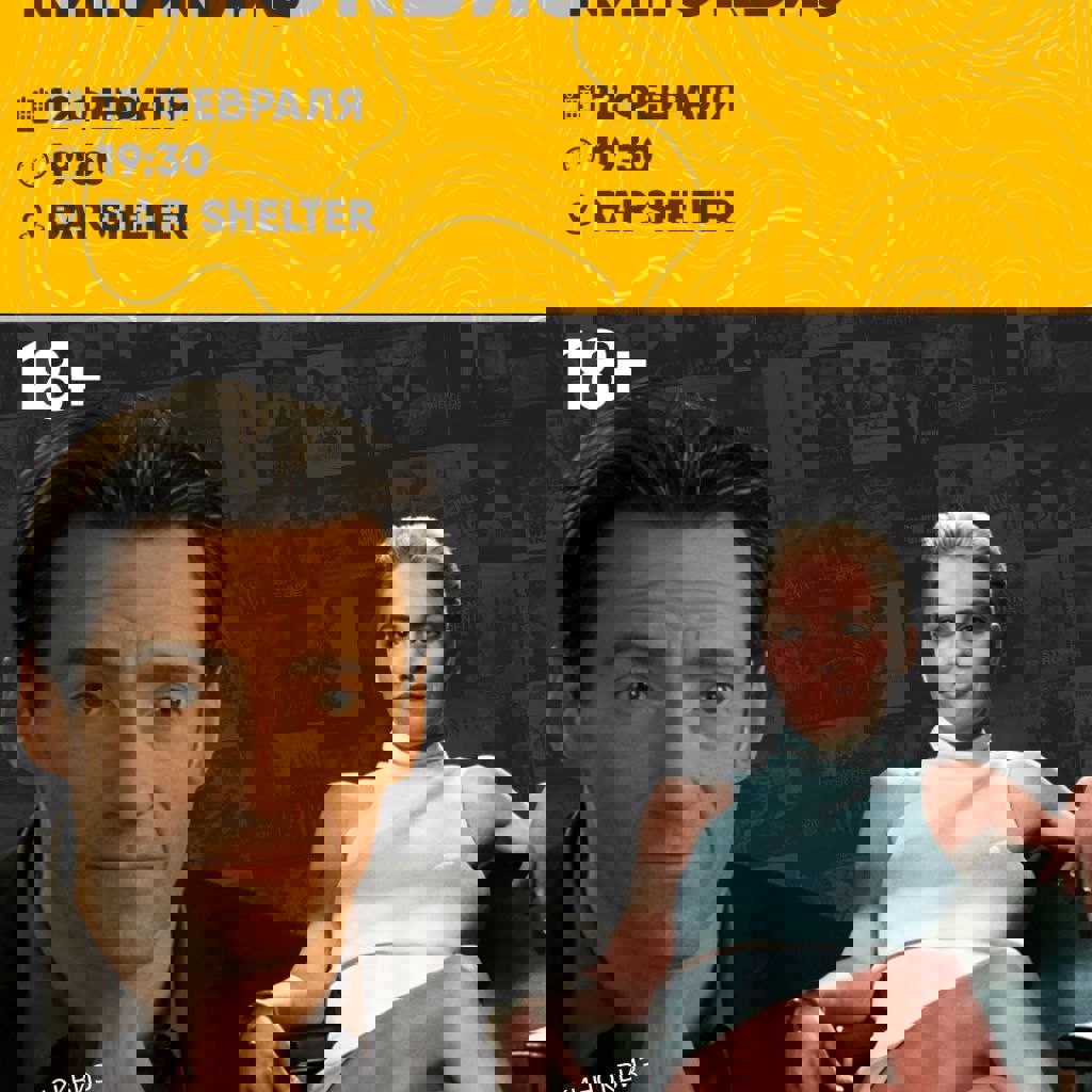 ACTION 18+ — киноквиз для взрослых зрителей