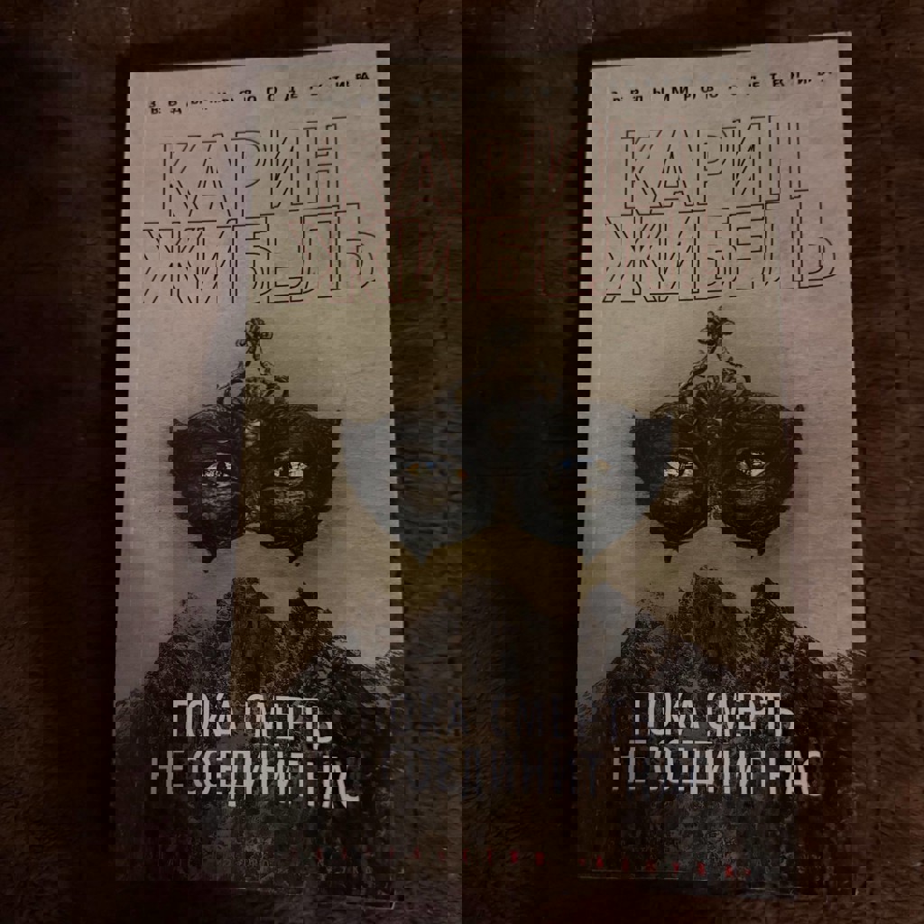 Французский детектив «Пока смерть не соединит нас»