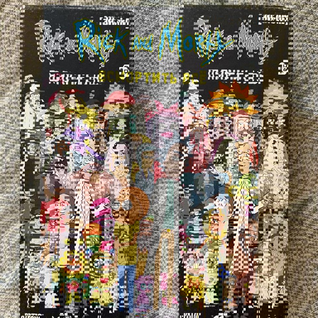 Настольная игра Рик и Морти: «Всмортить всё»