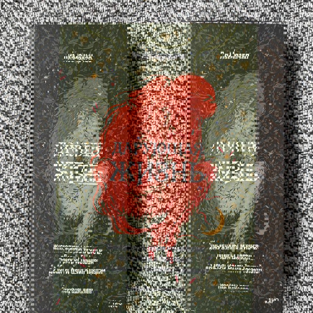 Дарующая жизнь