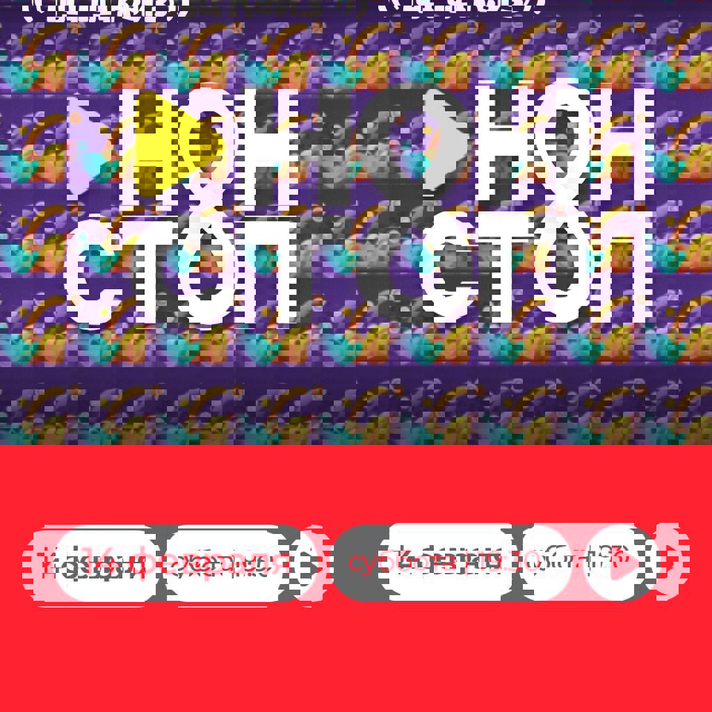 Нон-стоп от Туц Туц Квиза