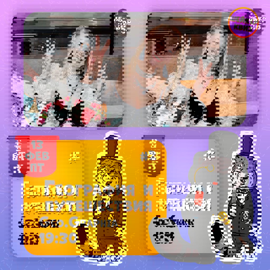 Игра про города и путешествия