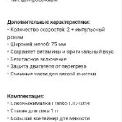 Соковыжималка - фото 3