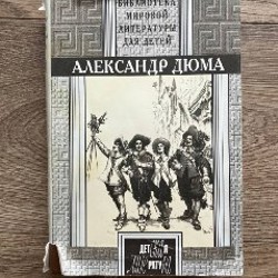 Три мушкетера - фото 2