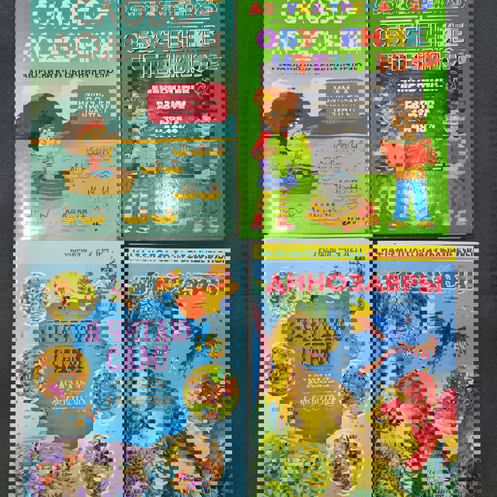 Книги для первого чтения