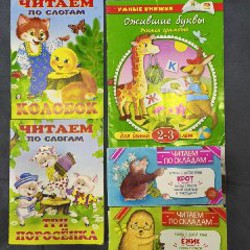 Книги для первого чтения - фото 2