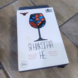 Настольная игра «Я никогда не…» - фото 5