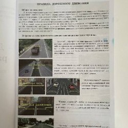 Книга для подготовки к экзамену теории ПДД - фото 2