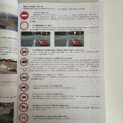 Книга для подготовки к экзамену теории ПДД - фото 3