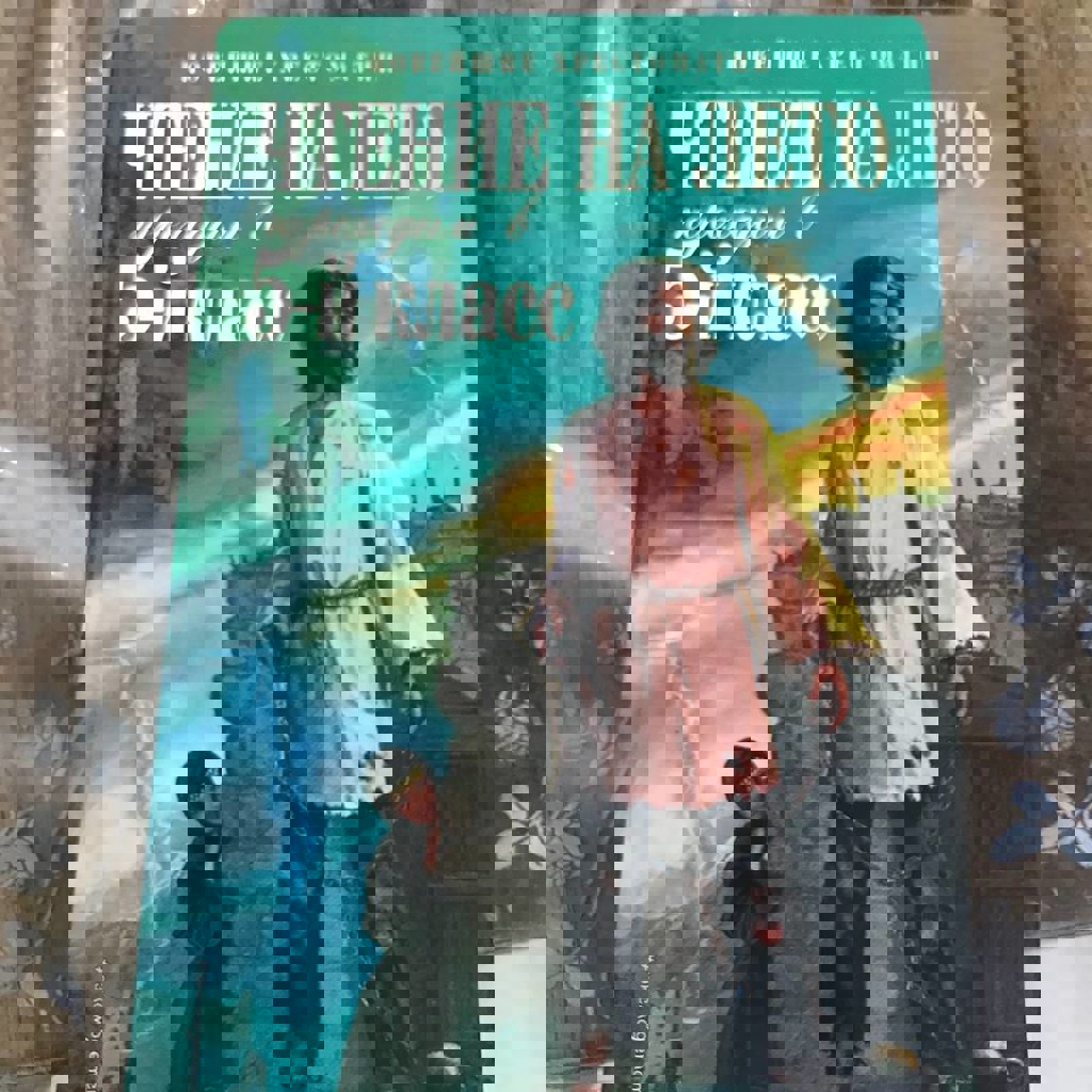 Русский язык 4 класс 2 часть