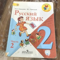 Русский язык 4 класс 2 часть - фото 2