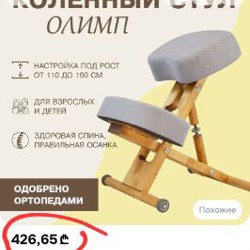 Стул коленный - фото 5