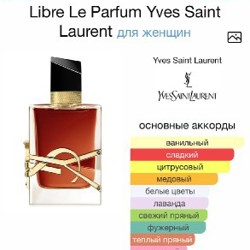 YSL «Libre» - фото 2