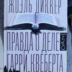 Безмолвный пациент в оригинале - фото 1