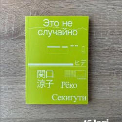 Мураками - фото 3