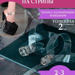 Фиксаторы на стрипы - фото 3