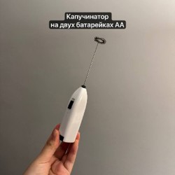 Капучинатор / мини миксер - фото 2