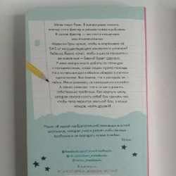 Сохрани мой секрет - фото 2