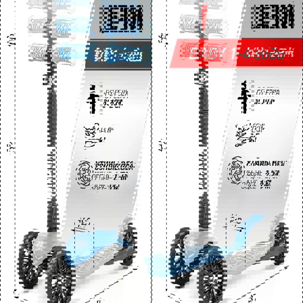Самокат трехколесный