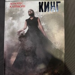 Долорес Клейборн - фото 5