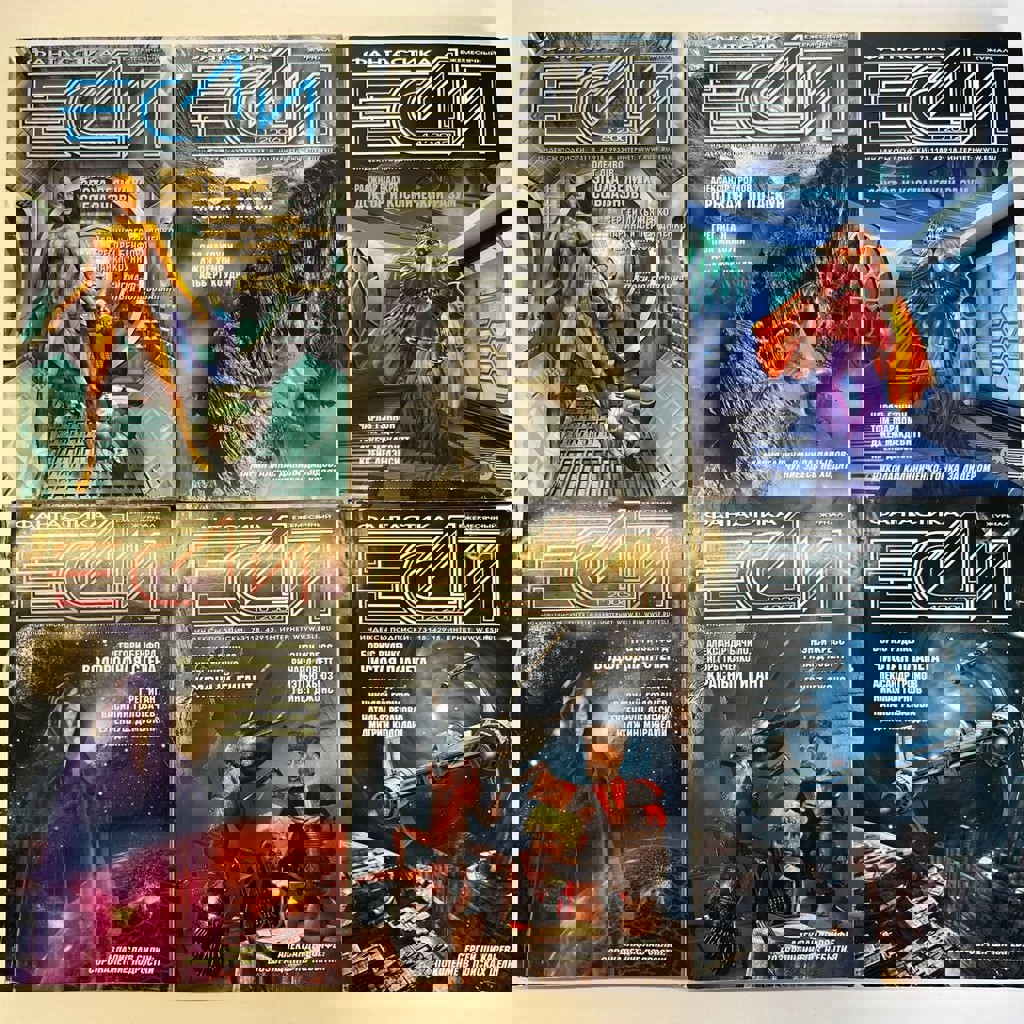 Журнал 'ЕСЛИ'