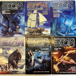 Журнал 'ЕСЛИ' - фото 3