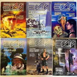 Журнал 'ЕСЛИ' - фото 5