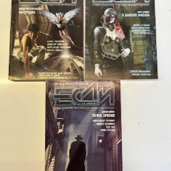 Журнал 'ЕСЛИ' - фото 6