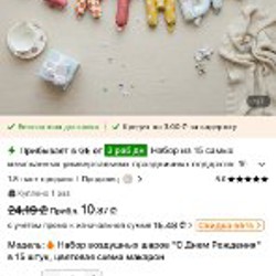 Набор для празднования Дня Рождения - фото 9