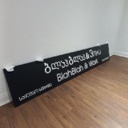 Вывески - фото 2