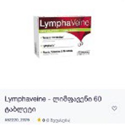 Lymphaveine - фото 2