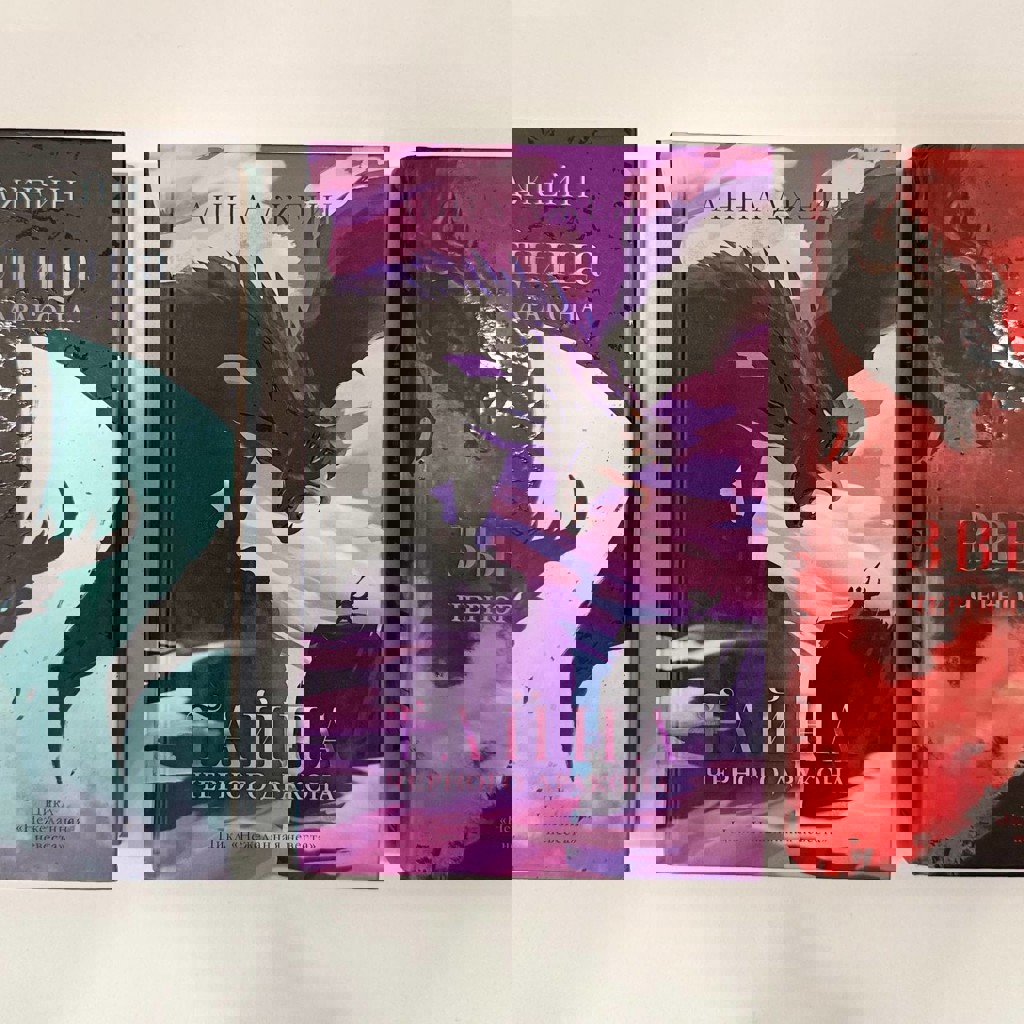 Наследница Чёрного дракона