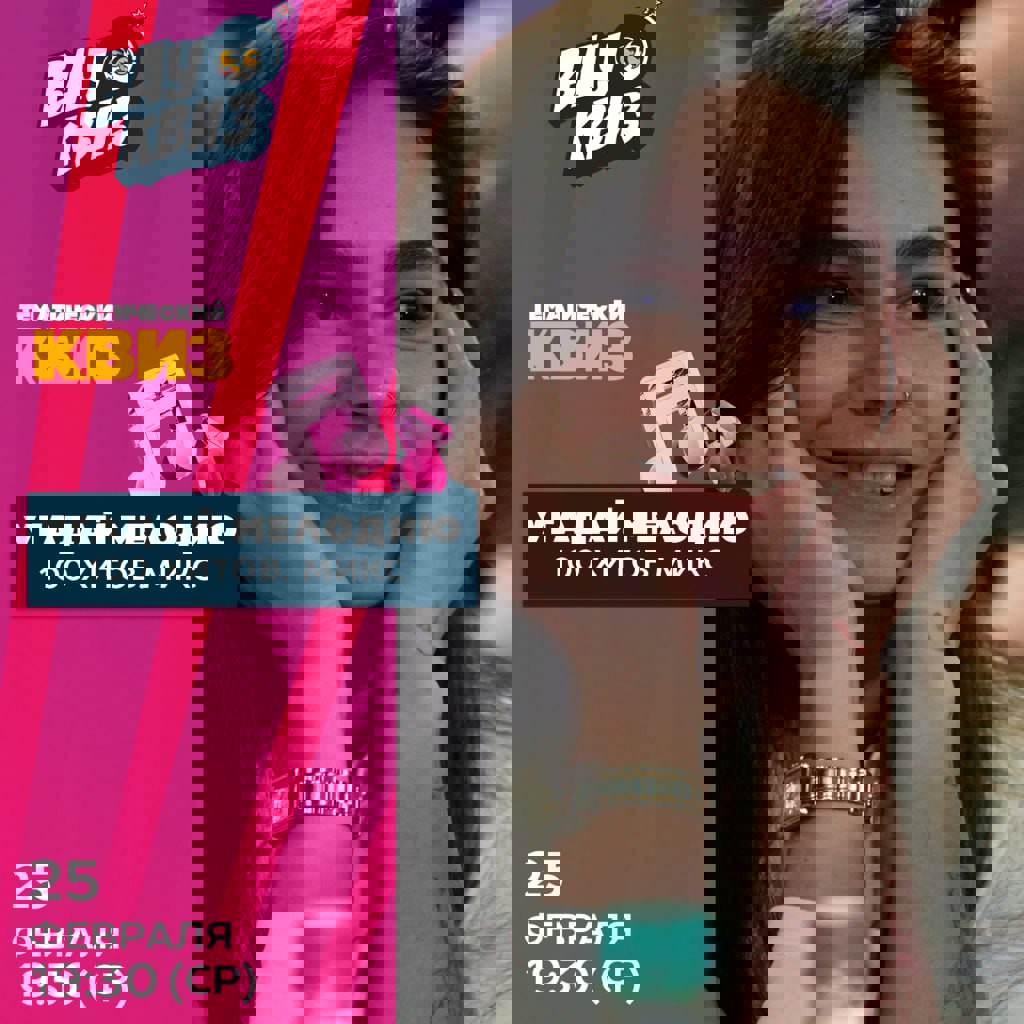 Большая музыкальная Угадайка