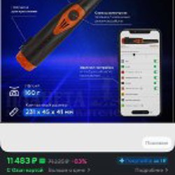 Металлоискатель - пинпоинтер - фото 2