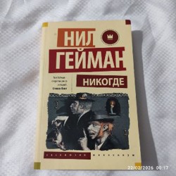 Никогде - фото 3