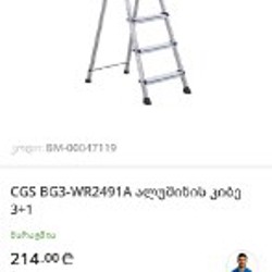 Алюминиевая стремянка - фото 1