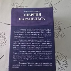 Карты Таро - фото 5