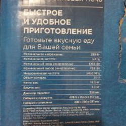 Микроволновая печь - фото 6