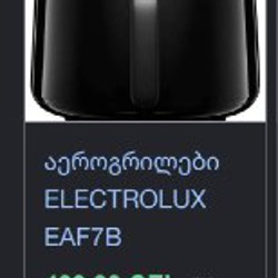 Аэрогриль Electrolux EAF7B - фото 3