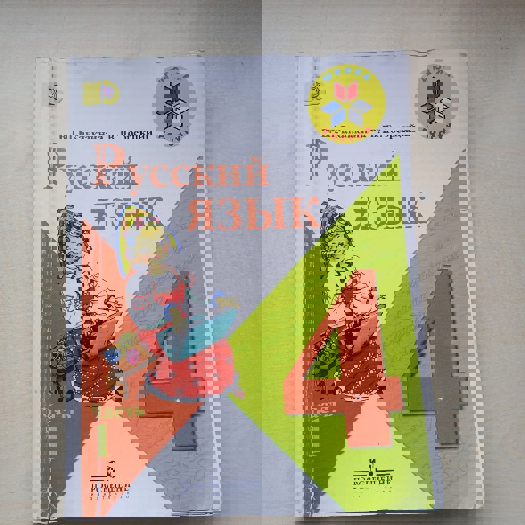 Учебник по русскому языку 4 класс