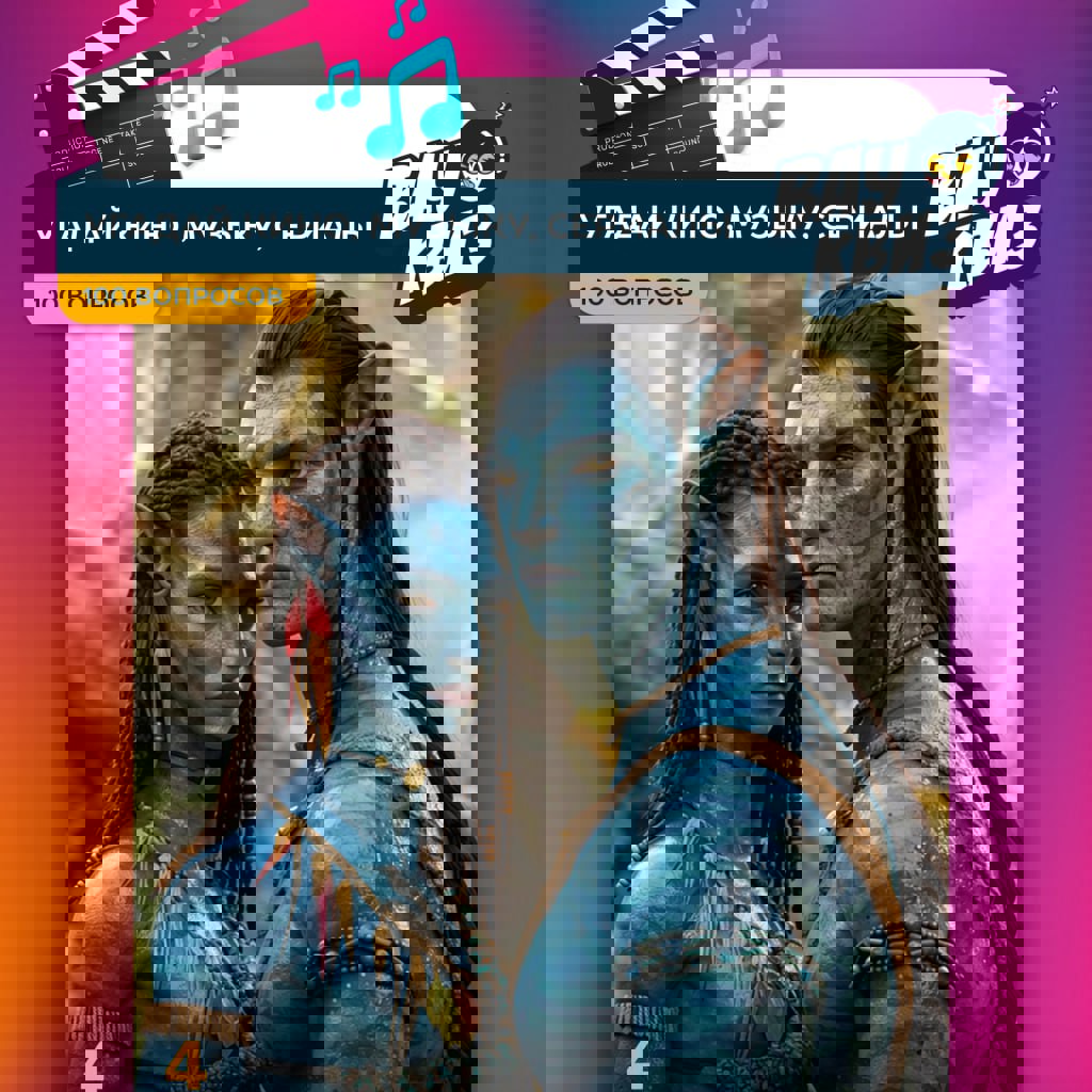 Квиз на эрудицию