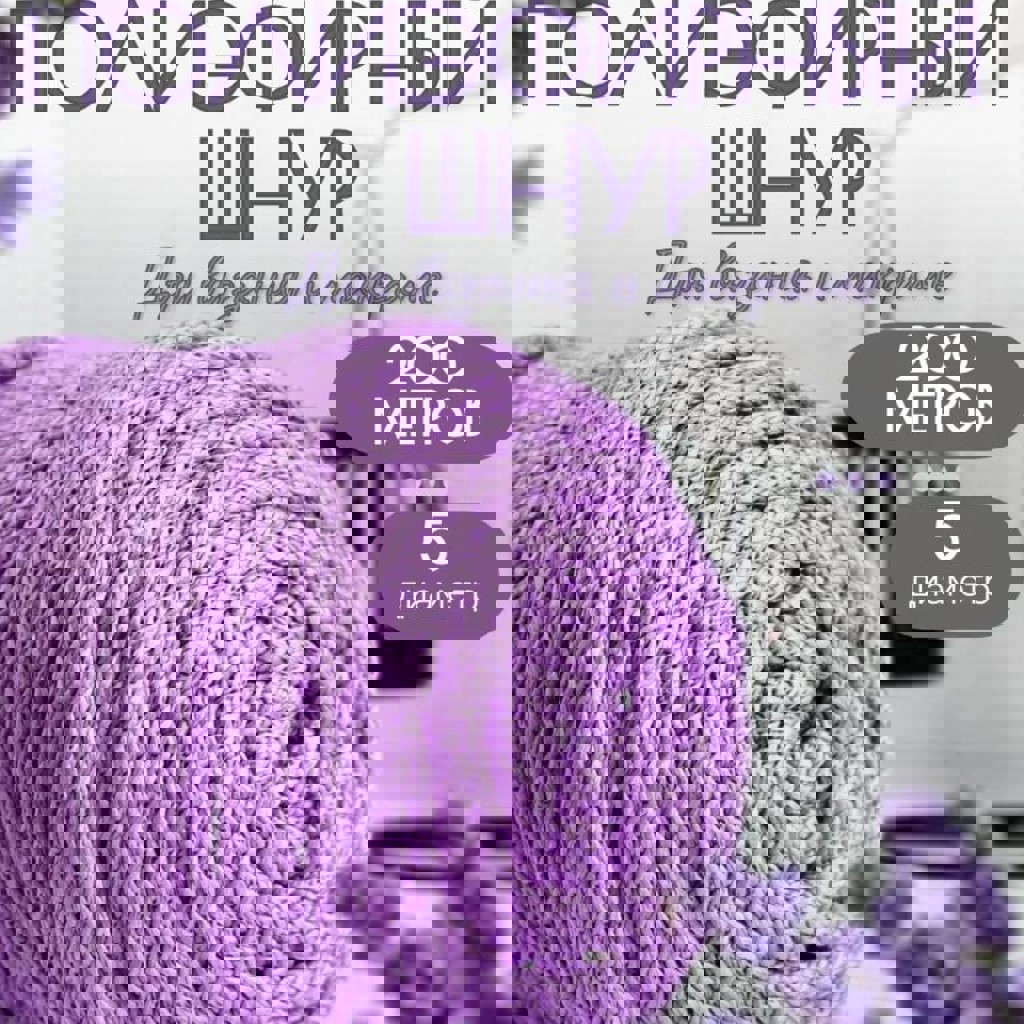 Полиэфирный шнур с сердечником