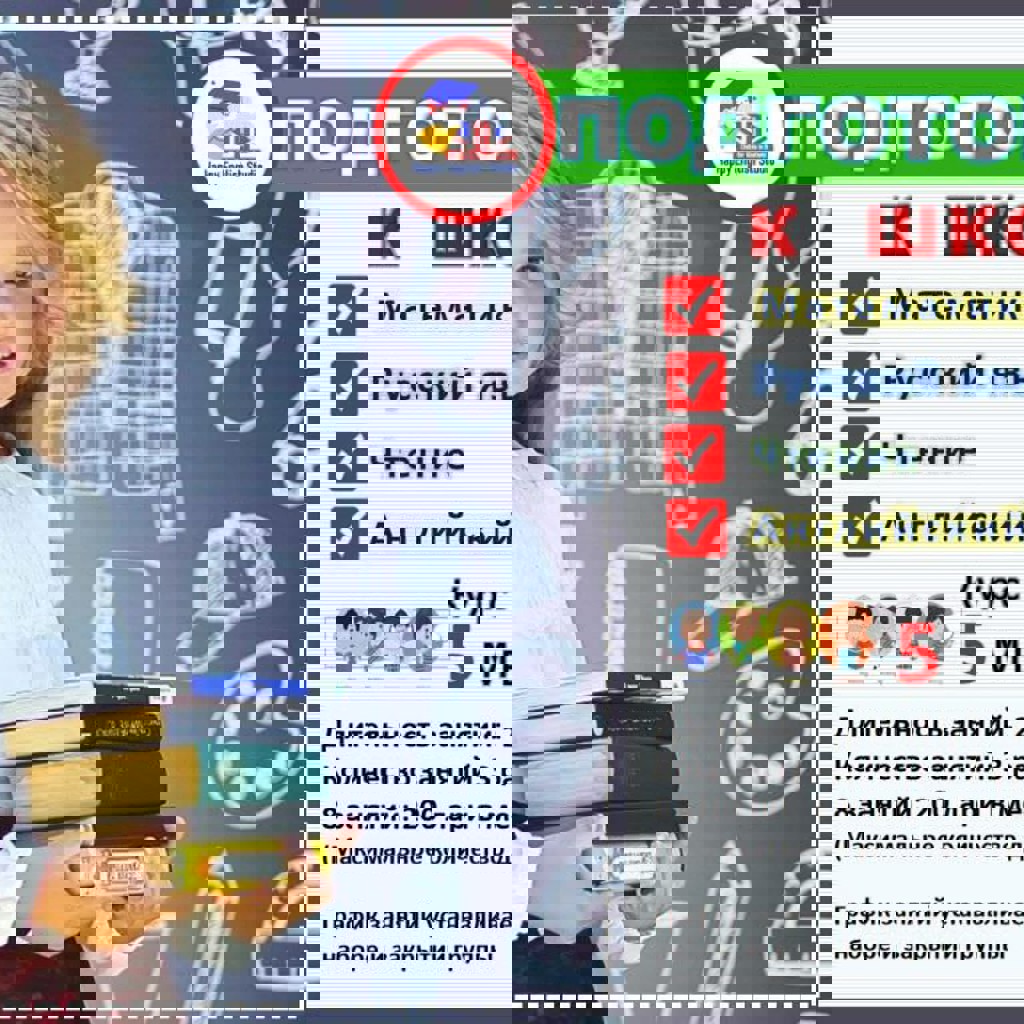 Экстренная подготовка к школе