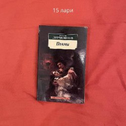 Произведения А.С. Пушкина, И.С. Тургенева, М.Ю. Лермонтова - фото 6