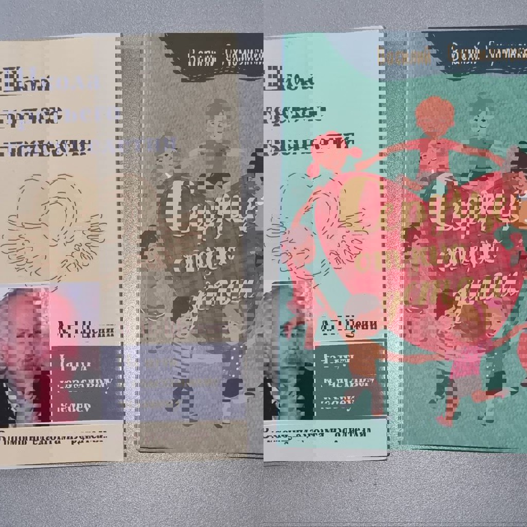 Книги по гуманной педагогике